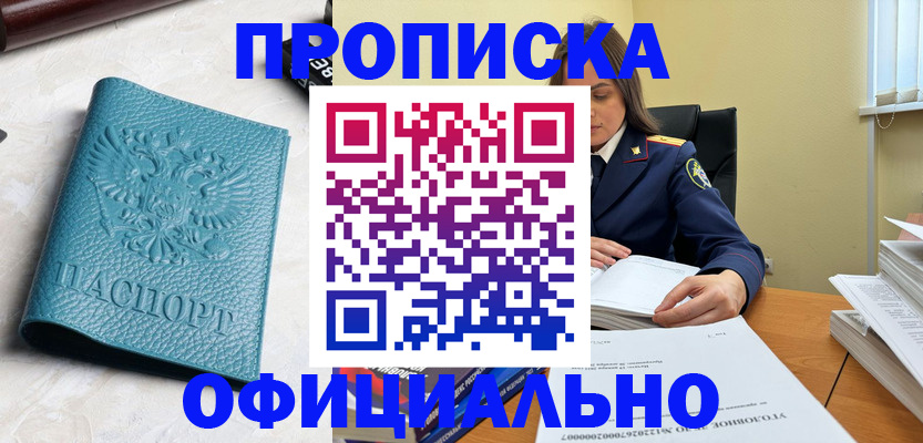 прописка от собственника в Буйе