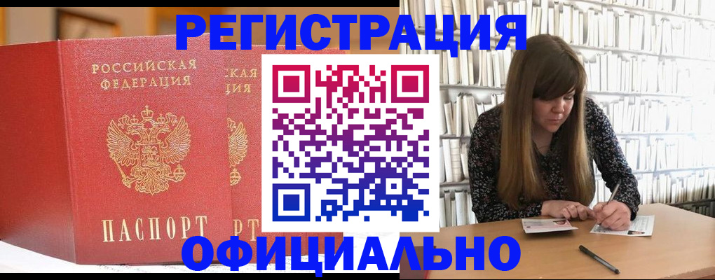 купить прописку в Буйе