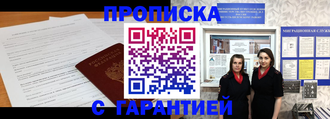прописка в Буйе